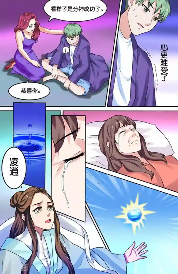 极品修真少年第72话