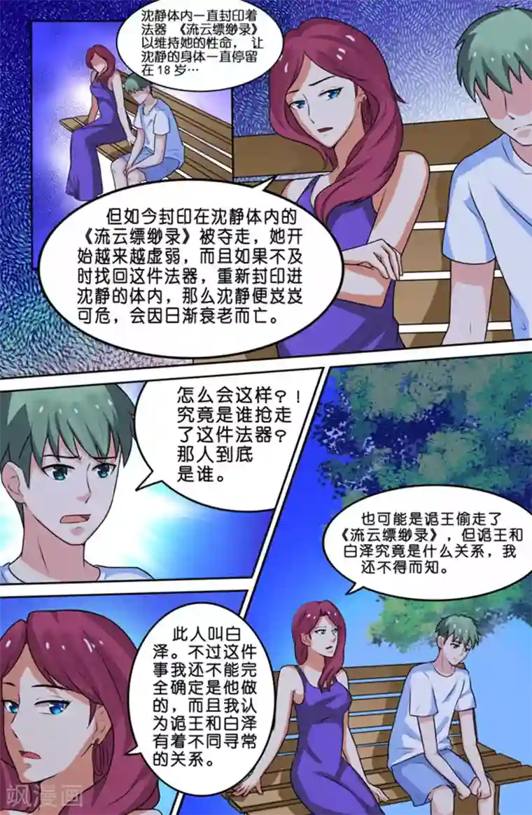 极品修真少年第72话