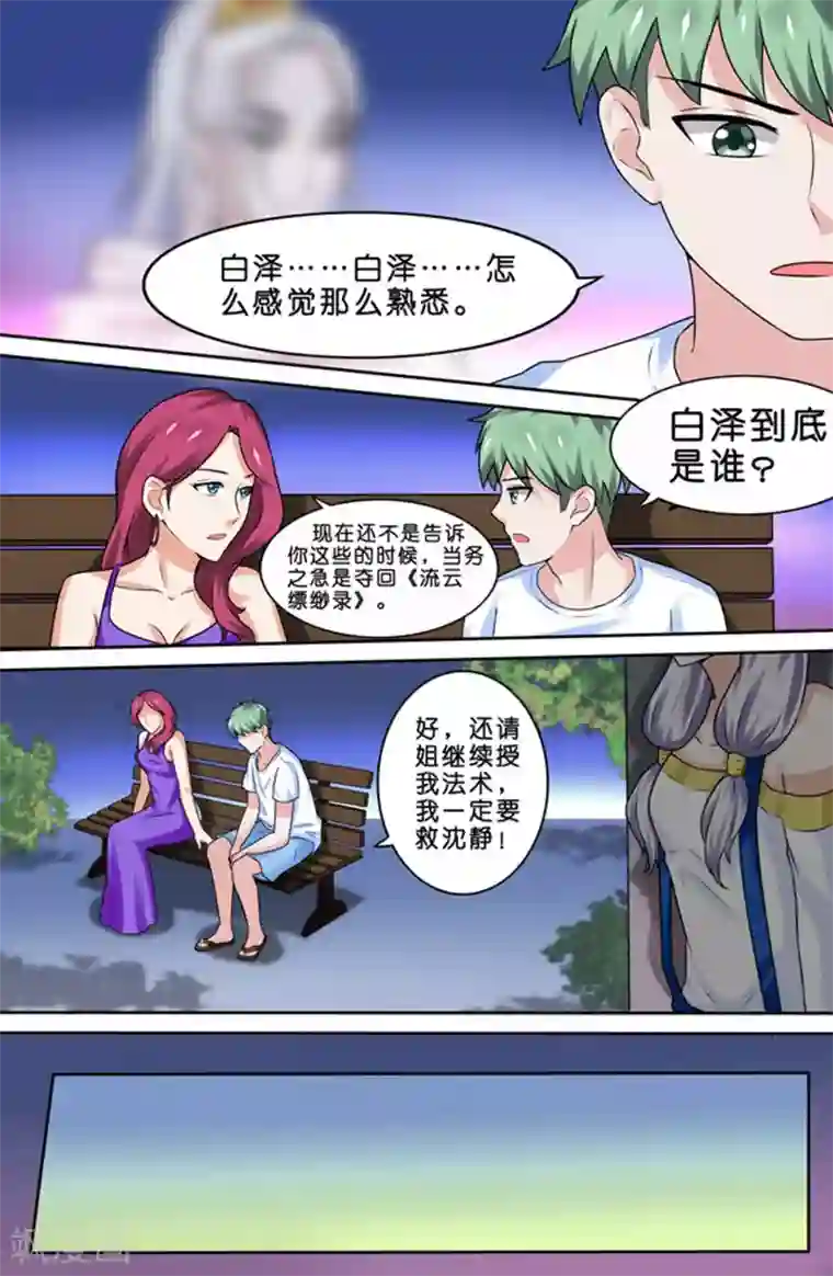 极品修真少年第72话