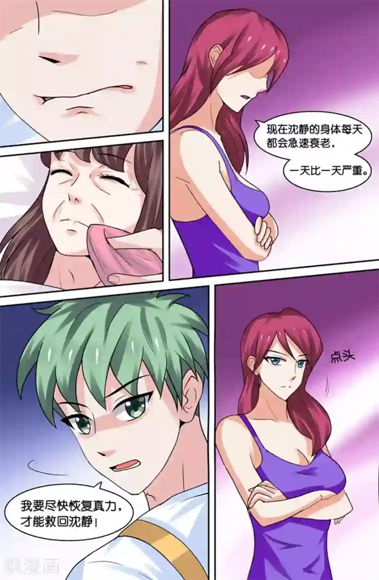 极品修真少年第72话