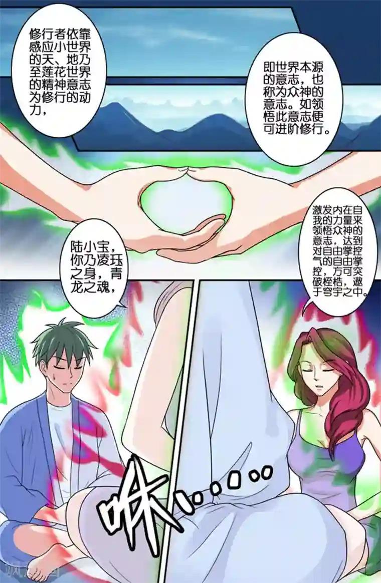 极品修真少年第72话