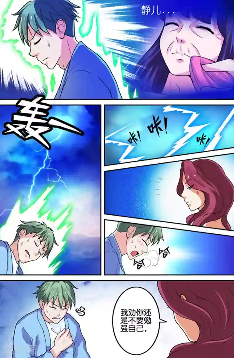 极品修真少年第72话