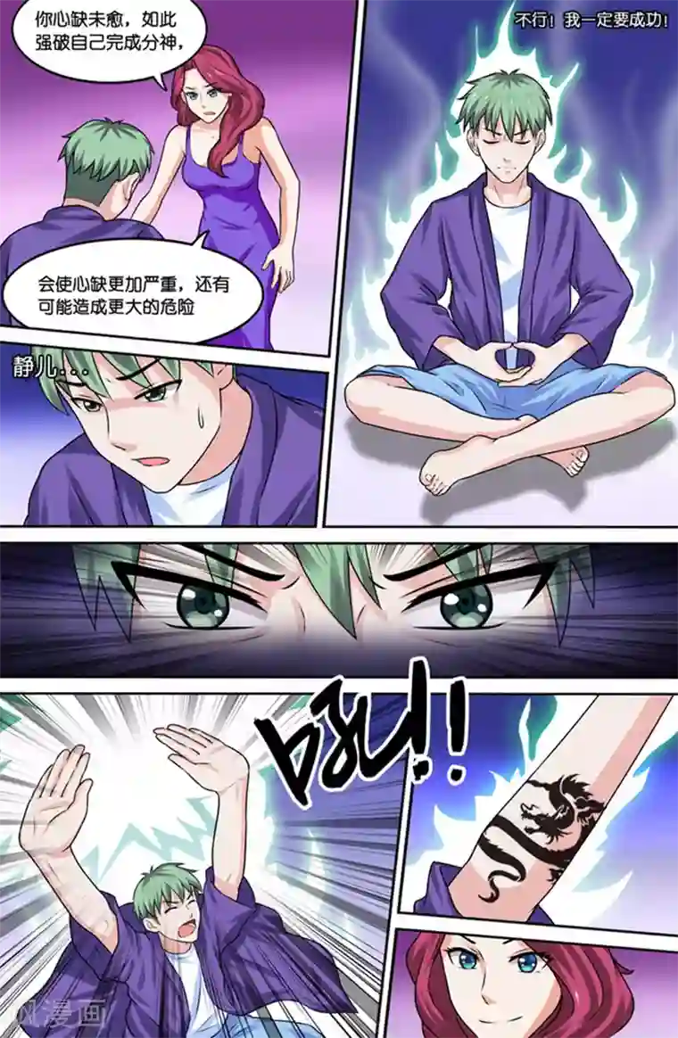 极品修真少年第72话