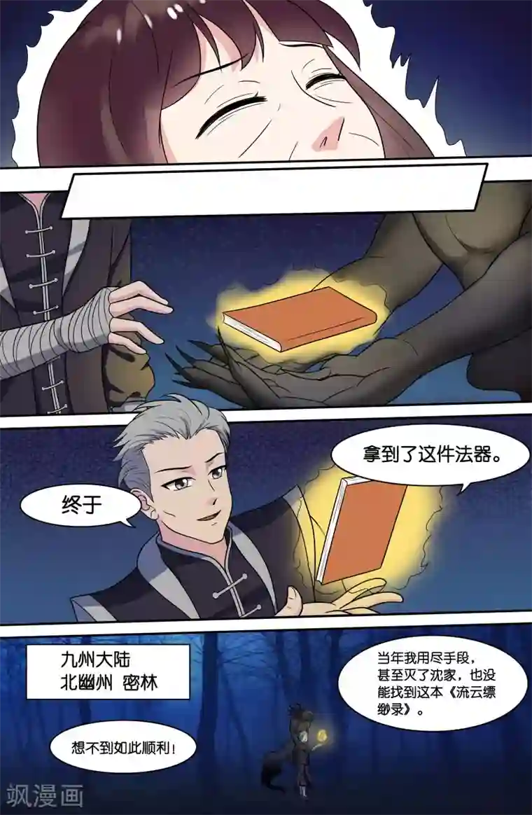 极品修真少年第73话