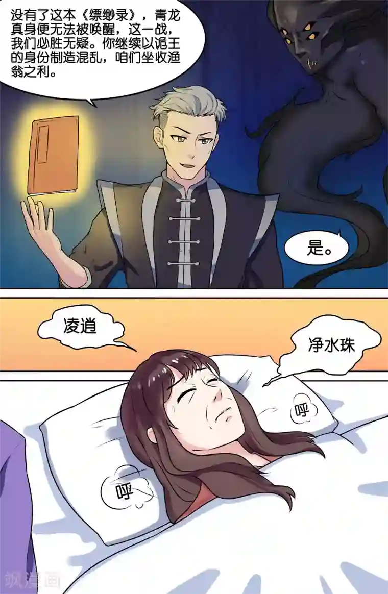 极品修真少年第73话