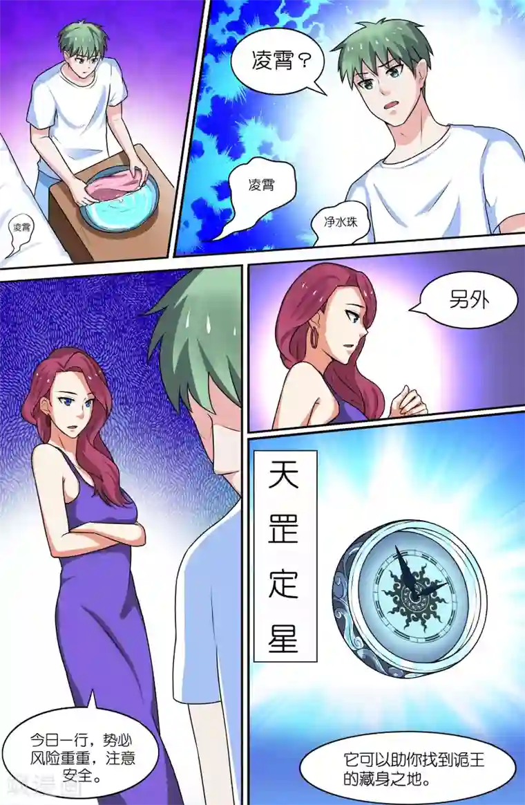 极品修真少年第73话