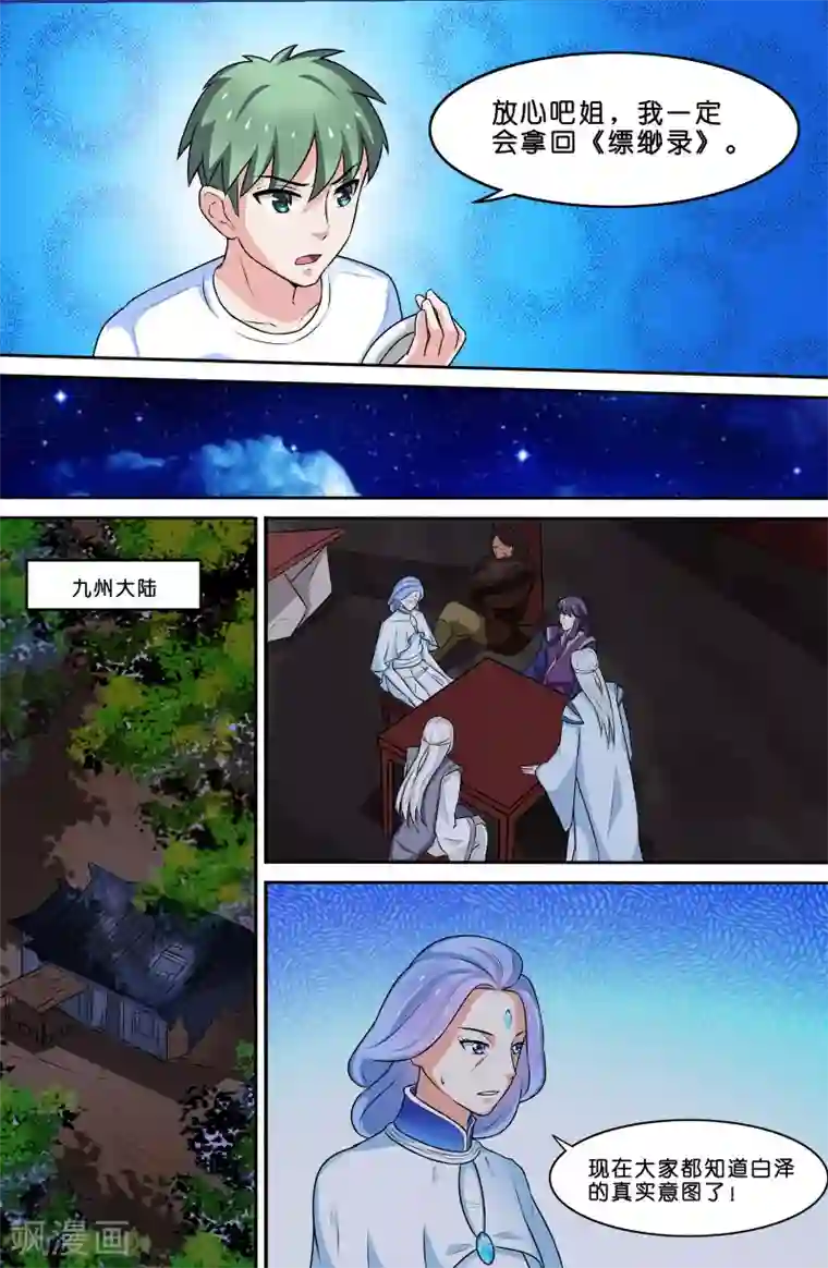 极品修真少年第73话