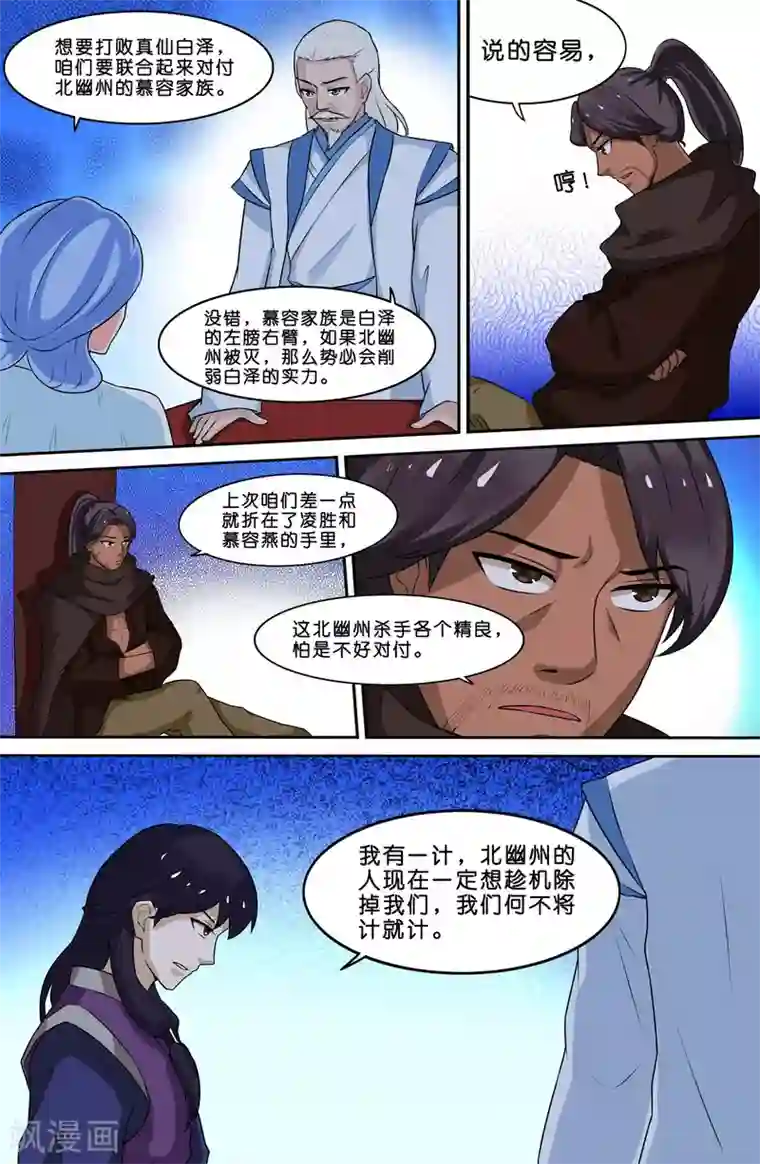 极品修真少年第73话