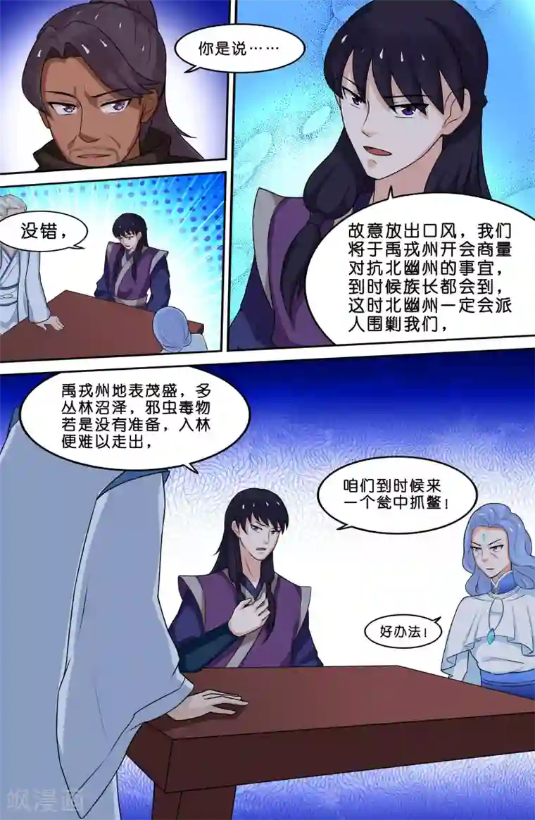 极品修真少年第73话