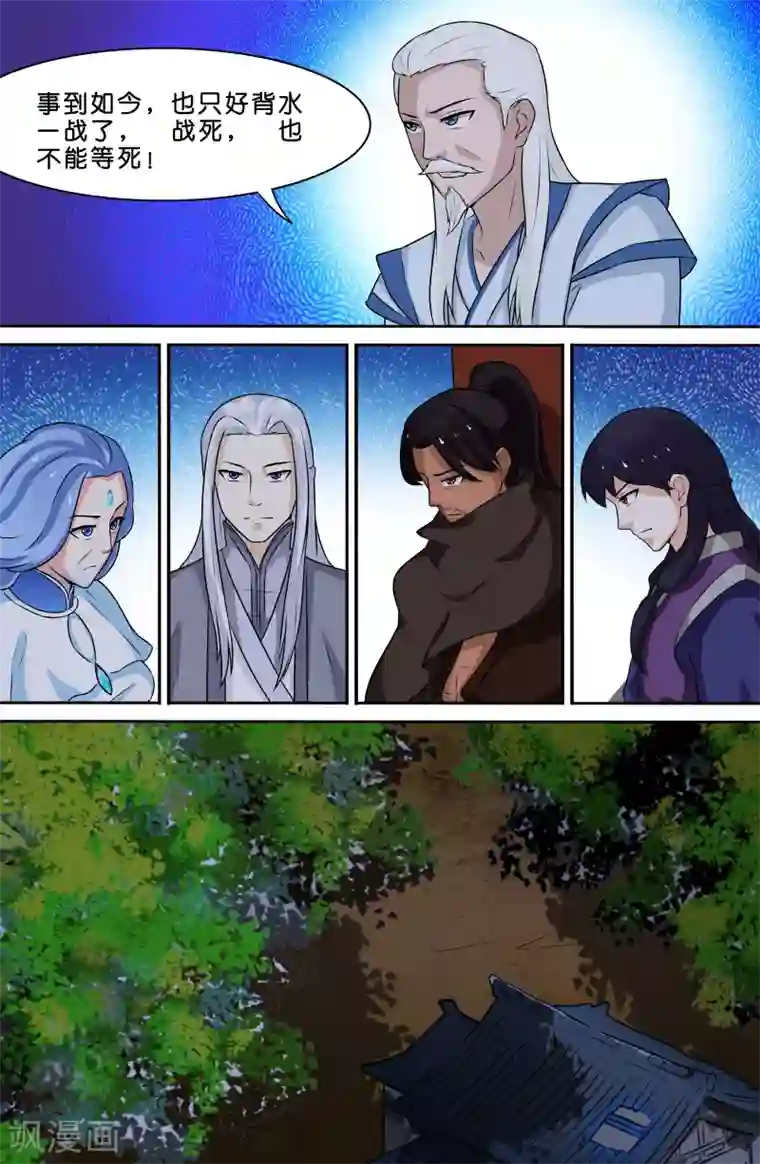 极品修真少年第73话