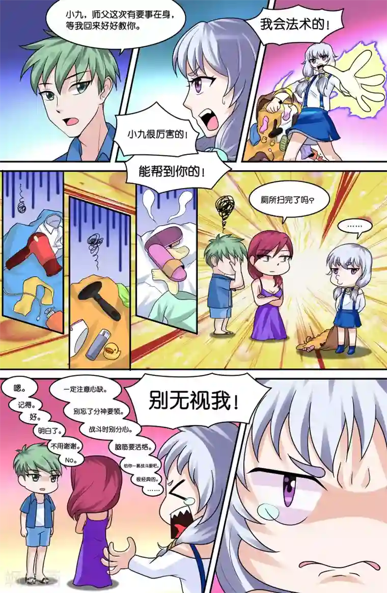 极品修真少年第74话