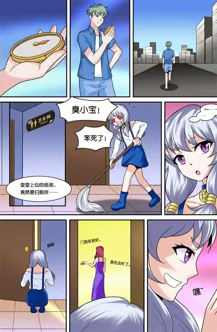 极品修真少年第74话