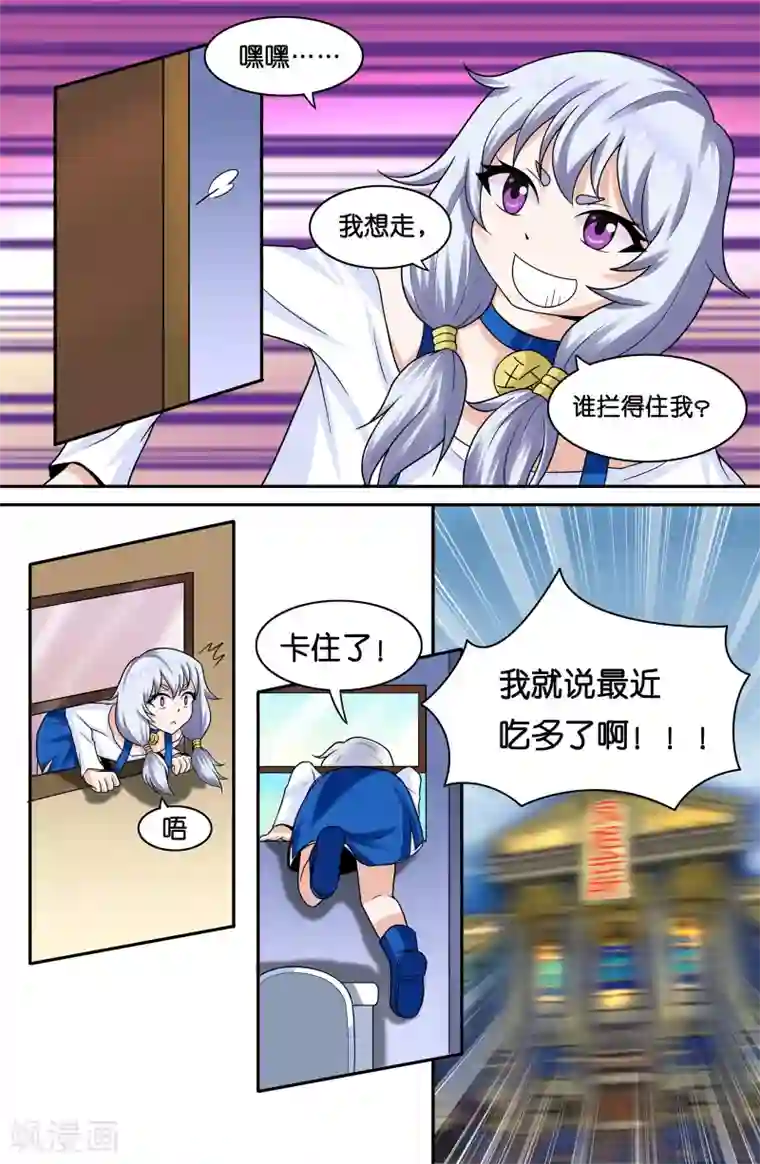 极品修真少年第74话