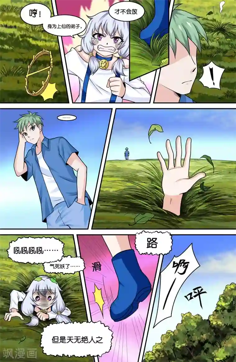 极品修真少年第74话