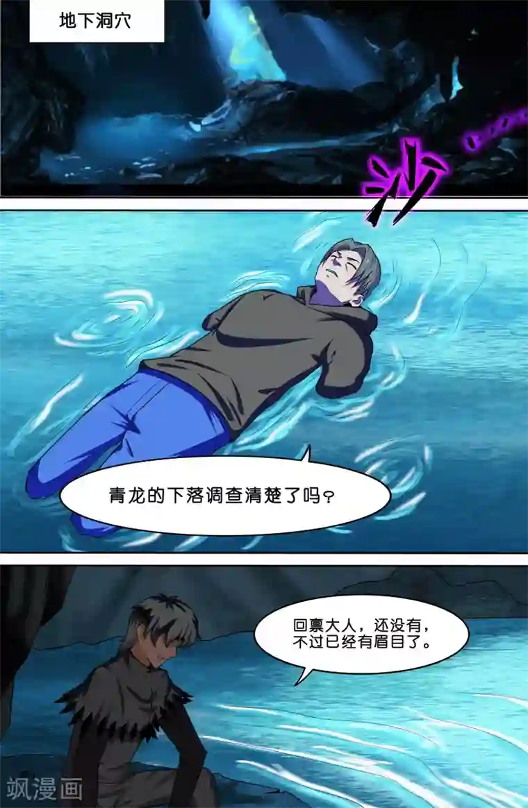 极品修真少年第74话