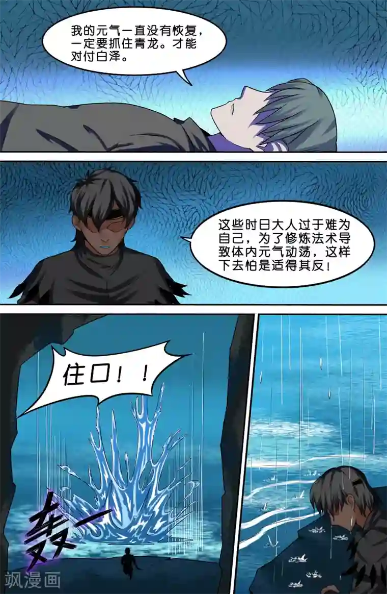 极品修真少年第74话