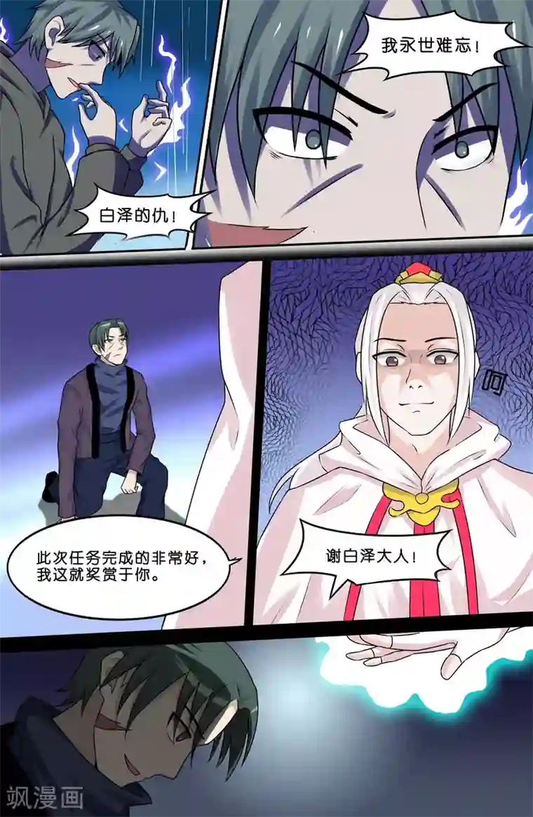 极品修真少年第74话