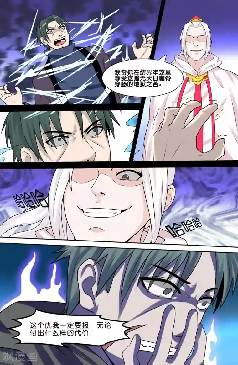 极品修真少年第74话