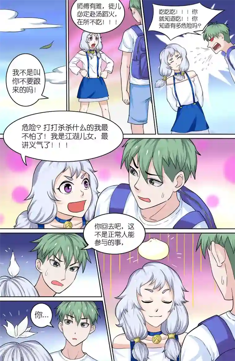 极品修真少年第75话