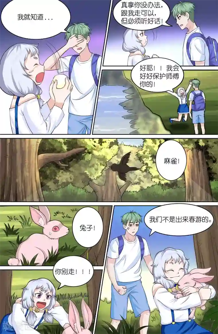 极品修真少年第75话