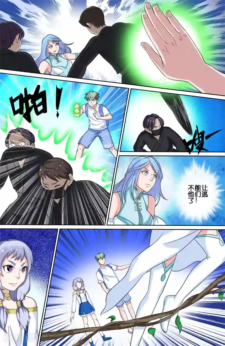 极品修真少年第75话