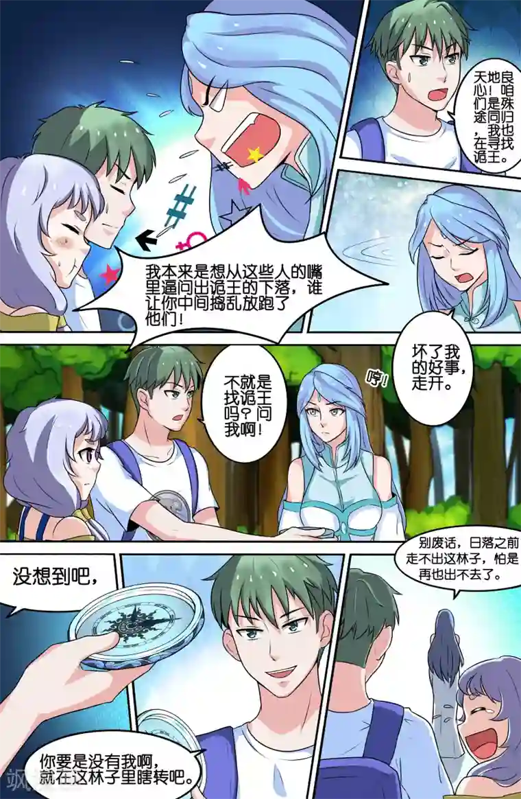 极品修真少年第75话