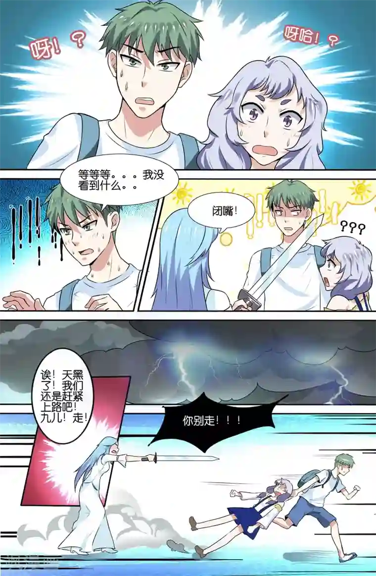 极品修真少年第76话