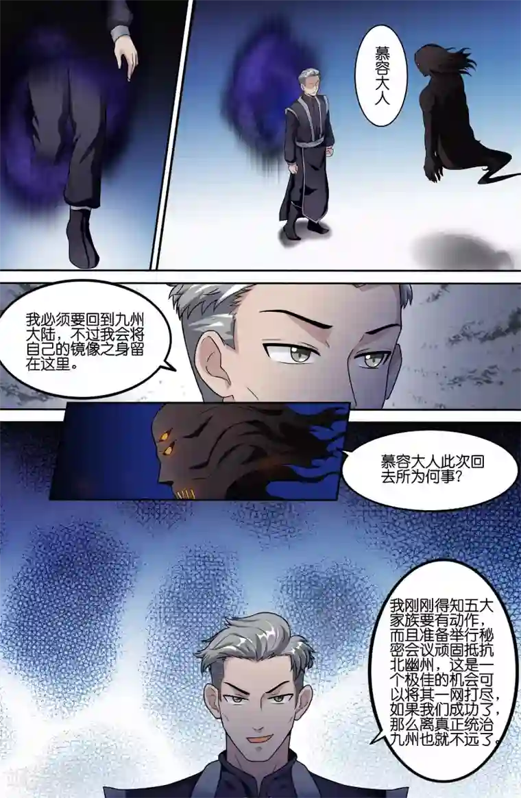 极品修真少年第76话