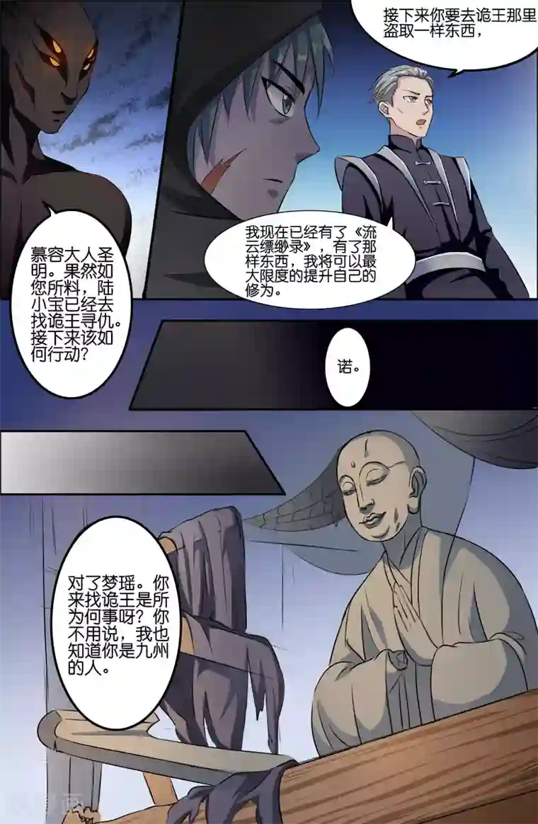 极品修真少年第76话