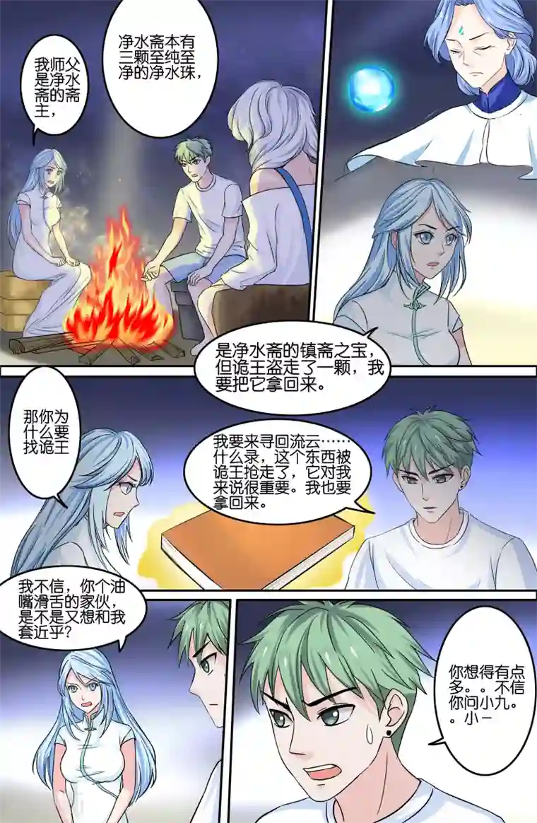 极品修真少年第76话