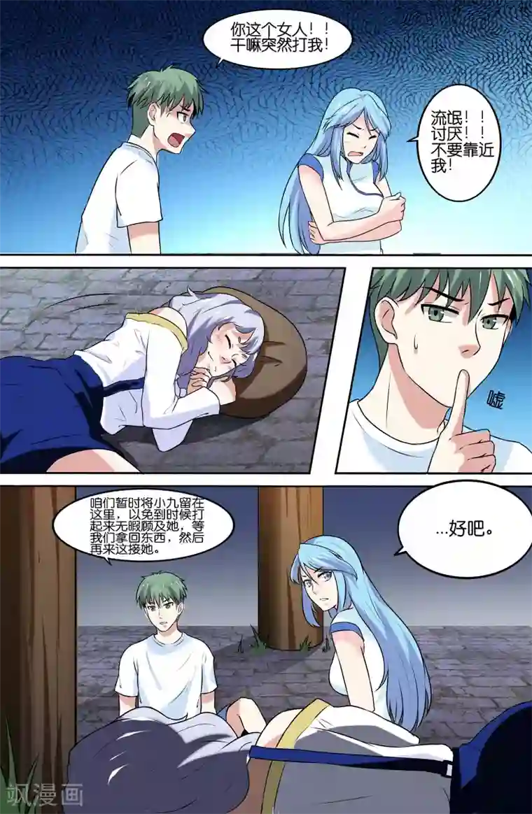 极品修真少年第76话