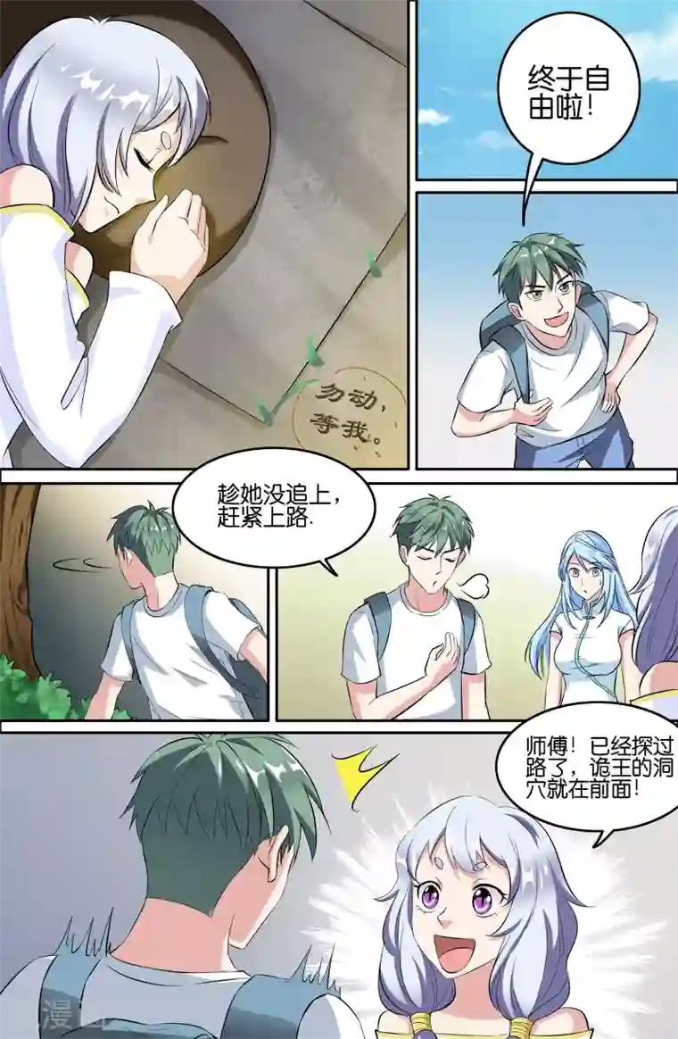 极品修真少年第76话