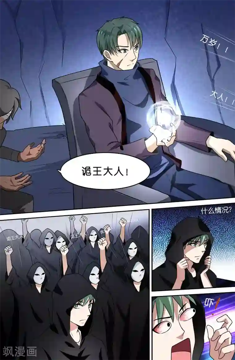 极品修真少年第77话