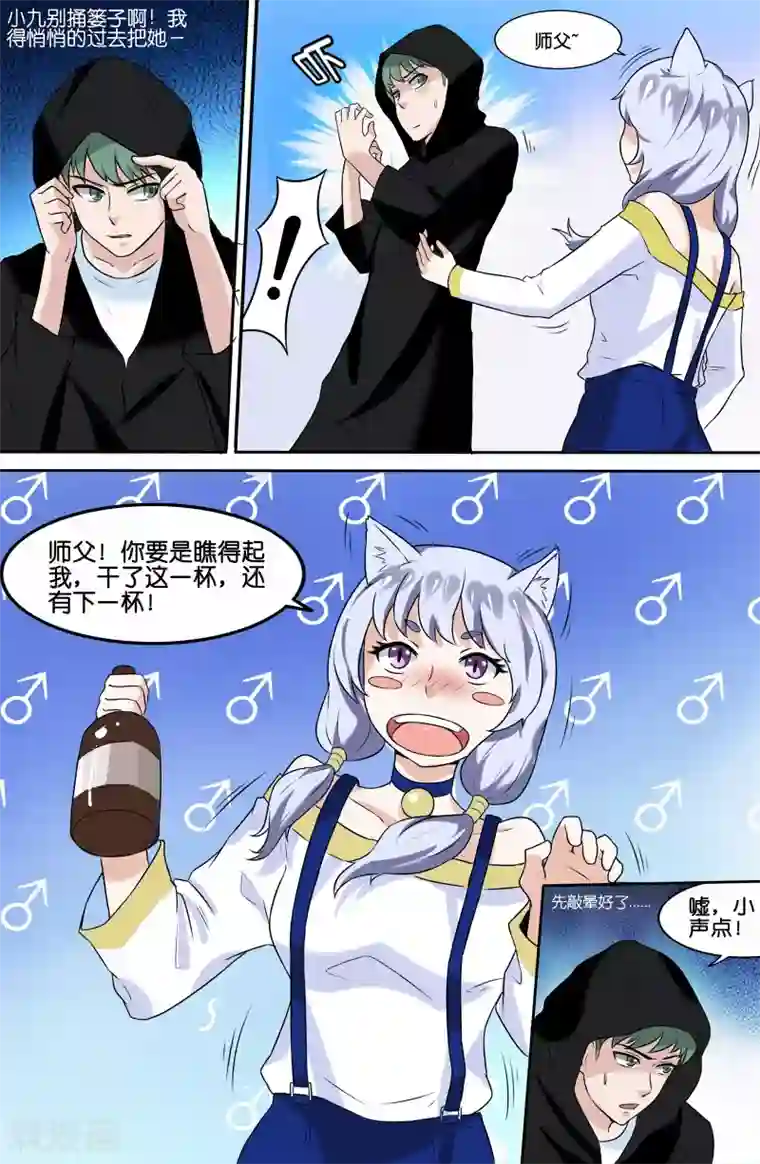 极品修真少年第77话