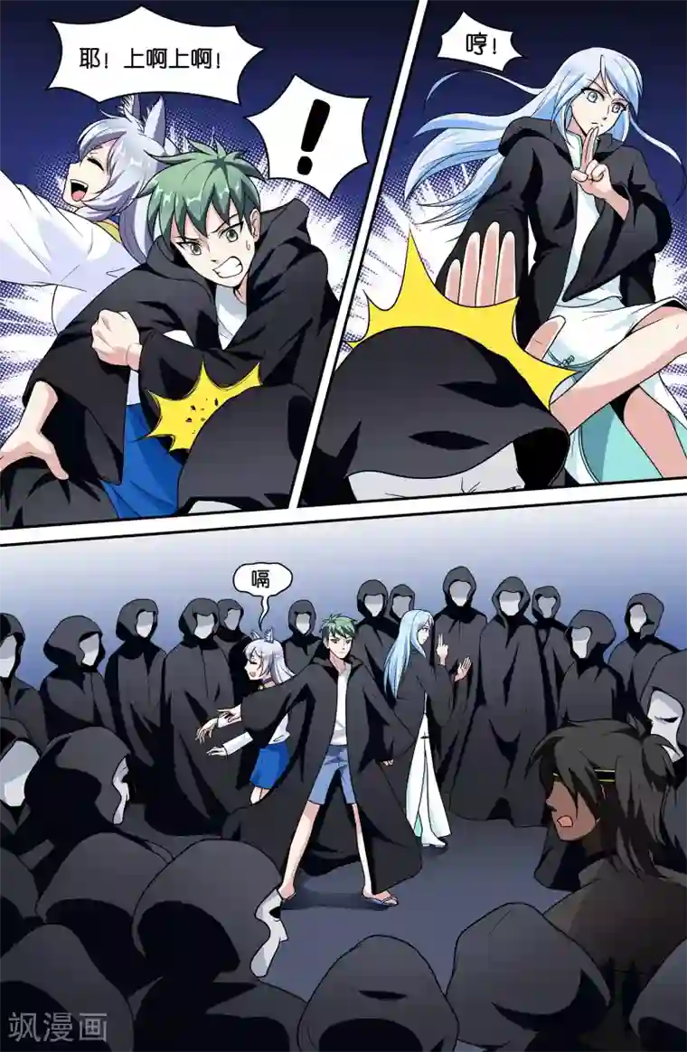 极品修真少年第77话