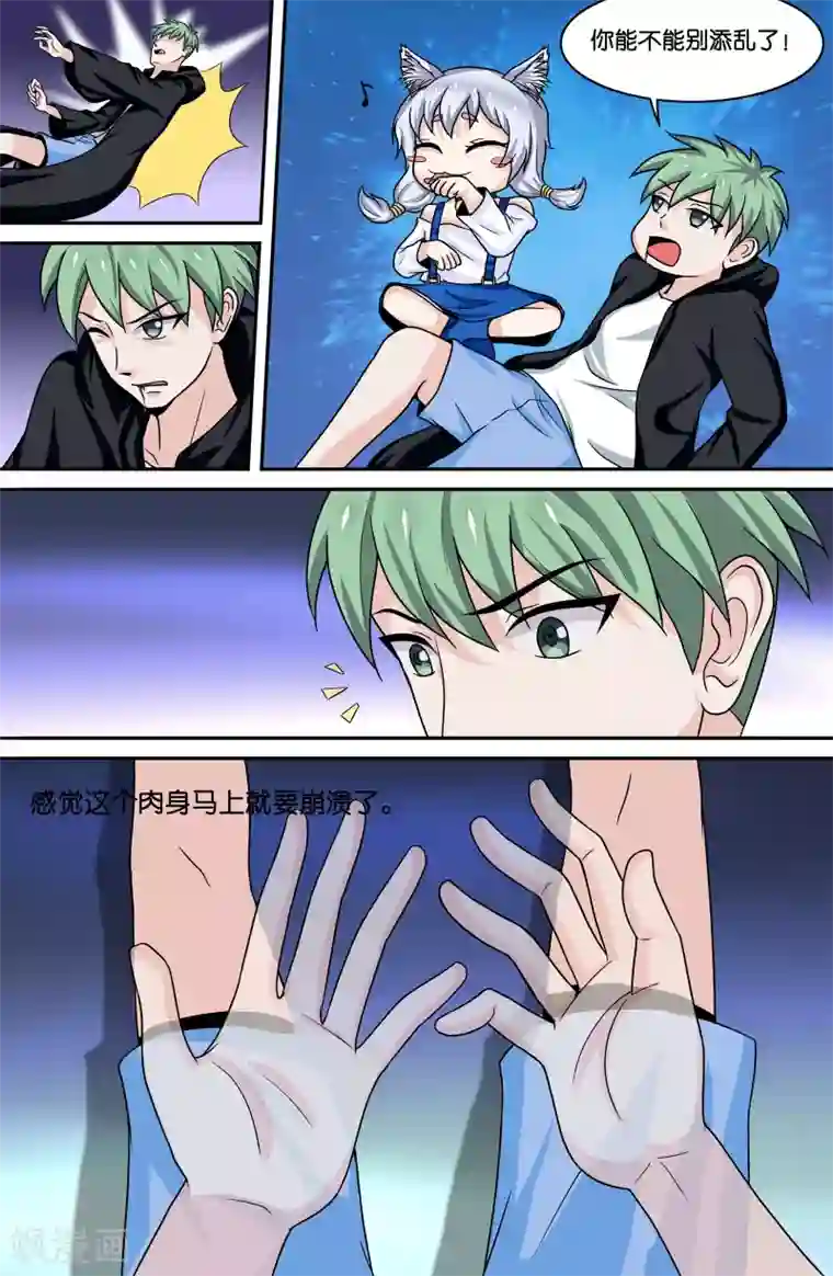 极品修真少年第78话