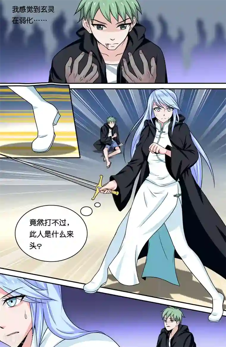 极品修真少年第78话