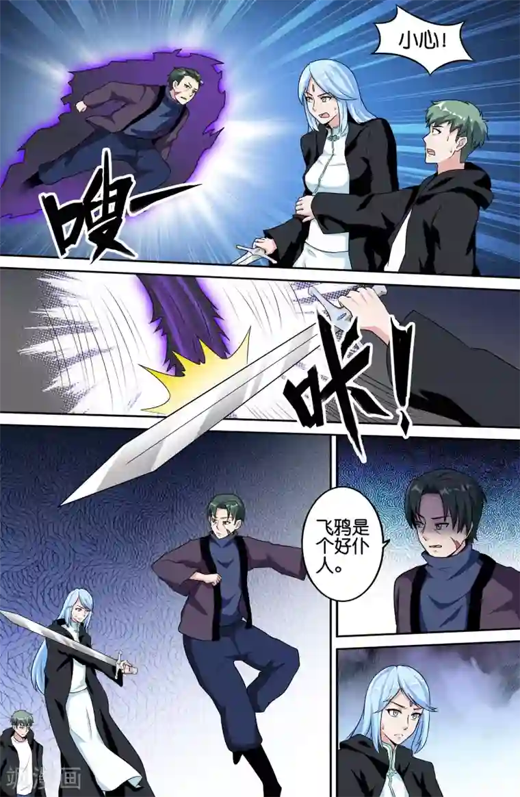 极品修真少年第78话