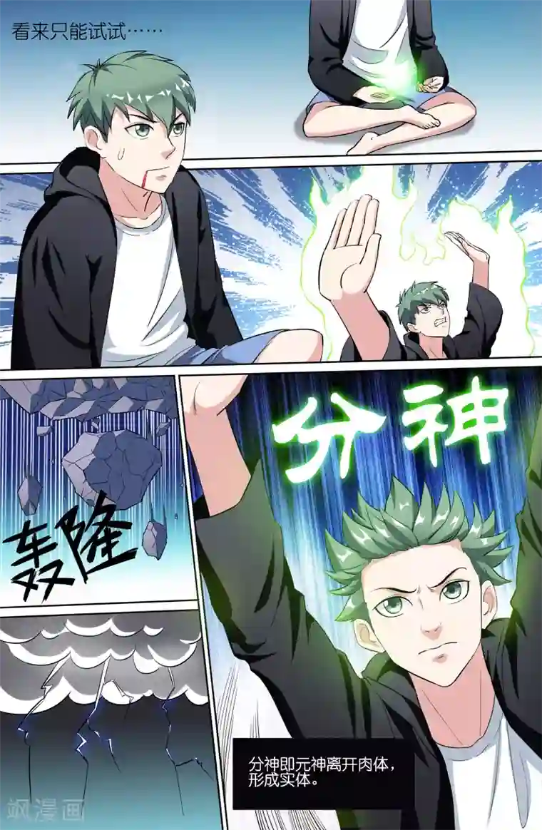 极品修真少年第78话