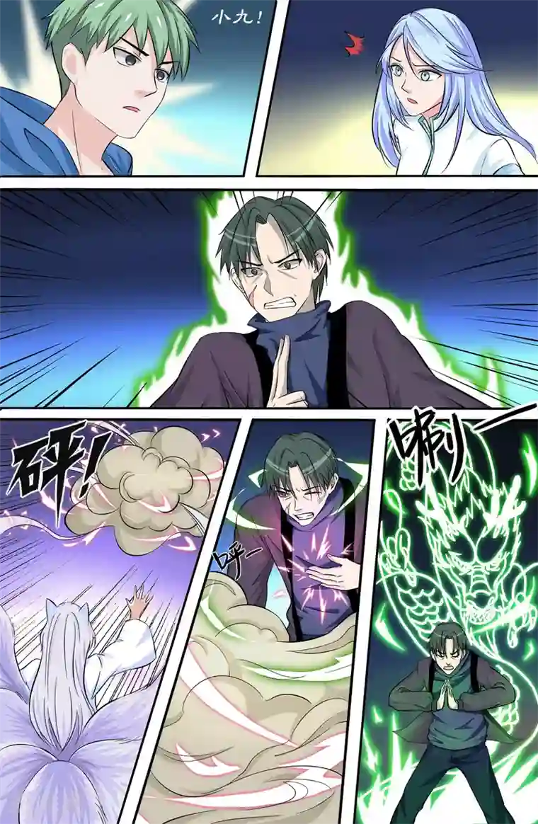 极品修真少年第79话