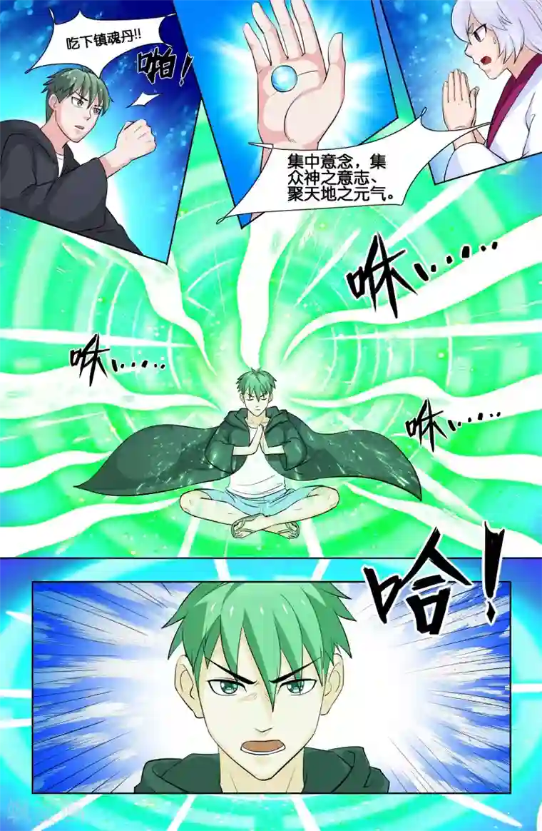 极品修真少年第79话