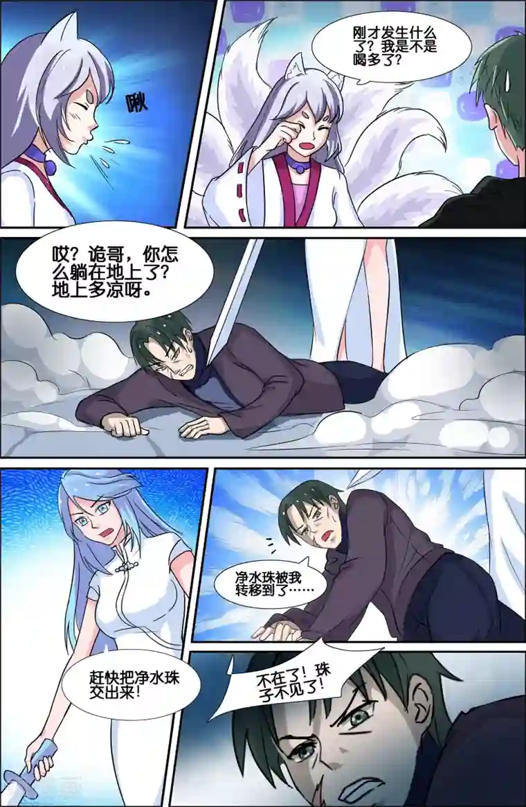 极品修真少年第79话