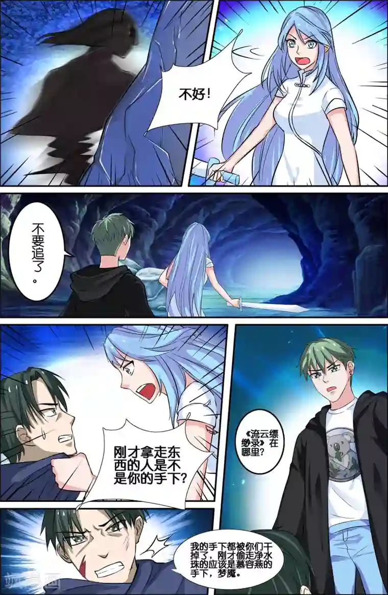 极品修真少年第79话