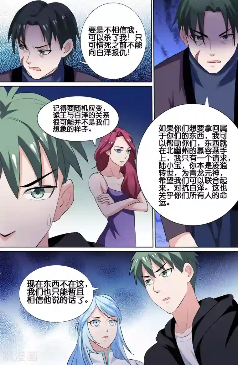 极品修真少年第79话