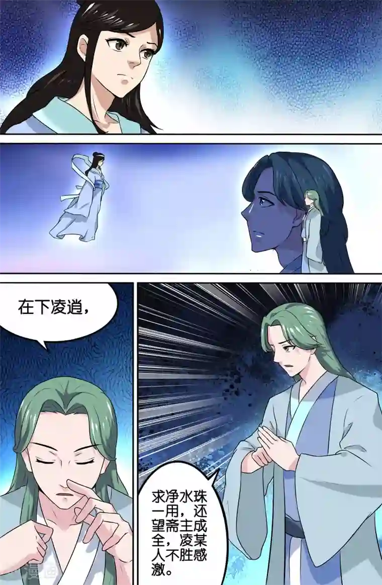 极品修真少年第80话