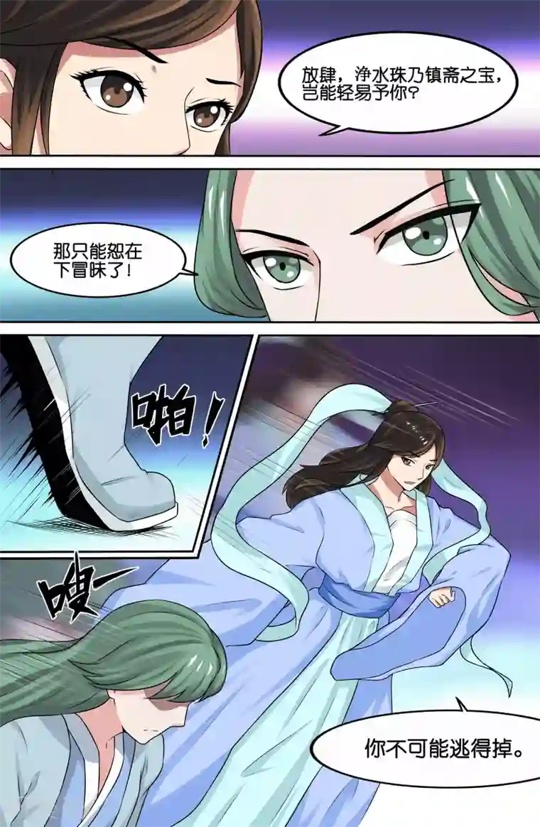 极品修真少年第80话