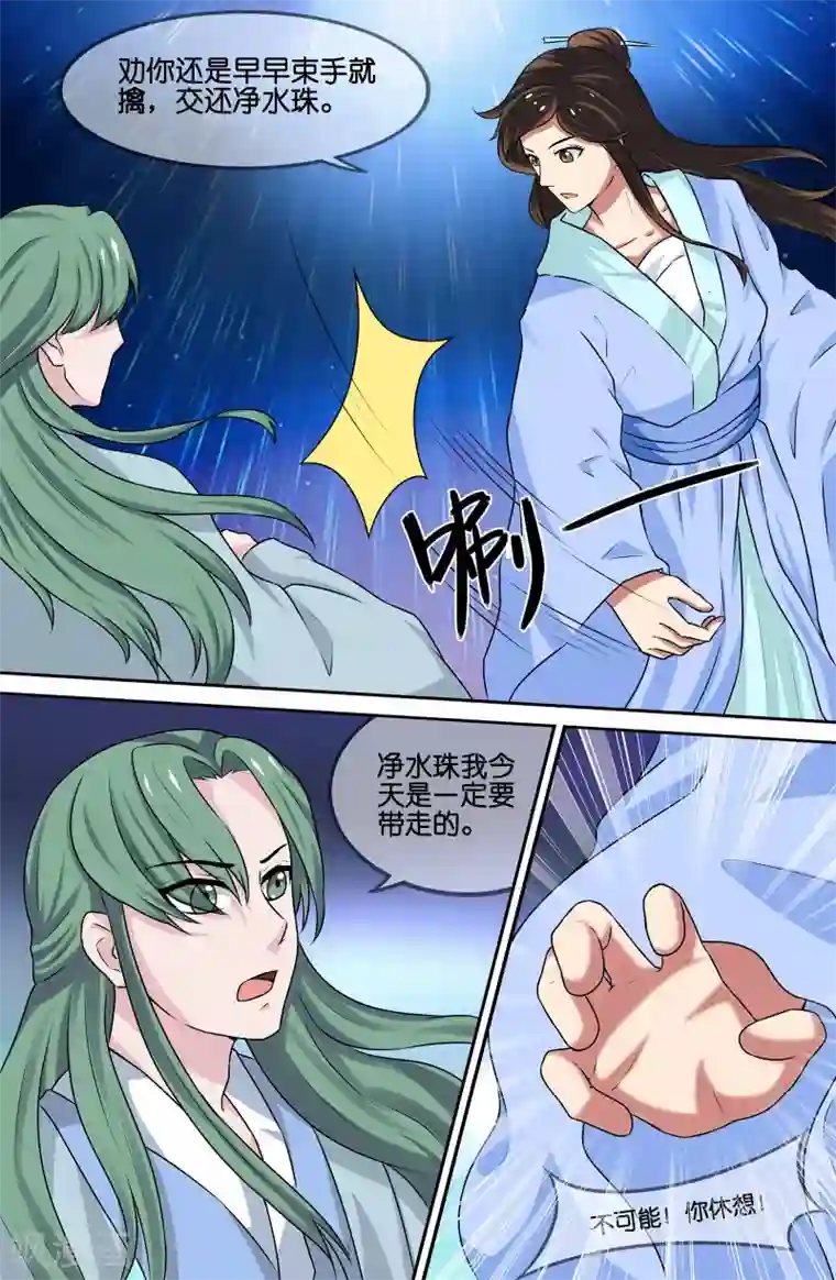 极品修真少年第80话