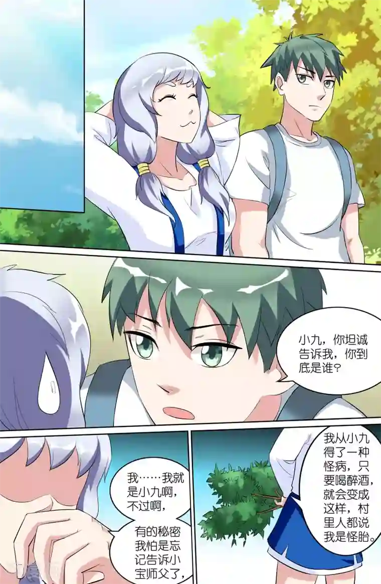 极品修真少年第80话