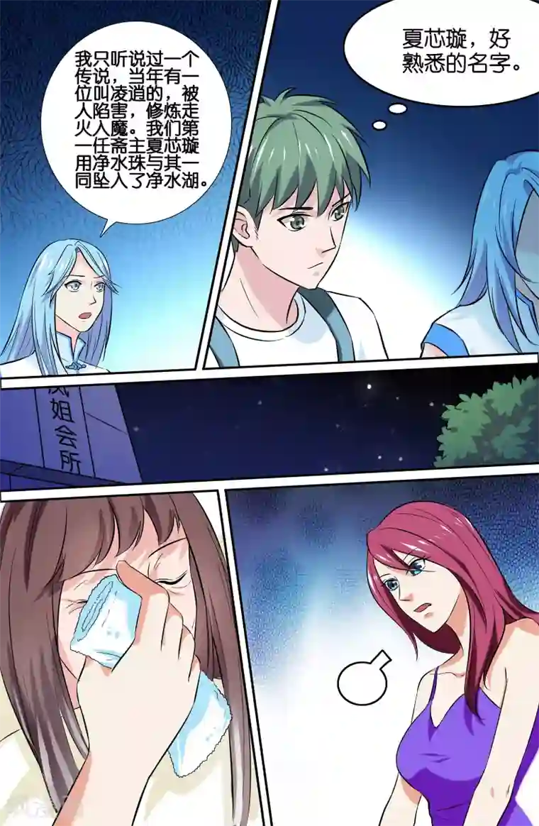 极品修真少年第80话