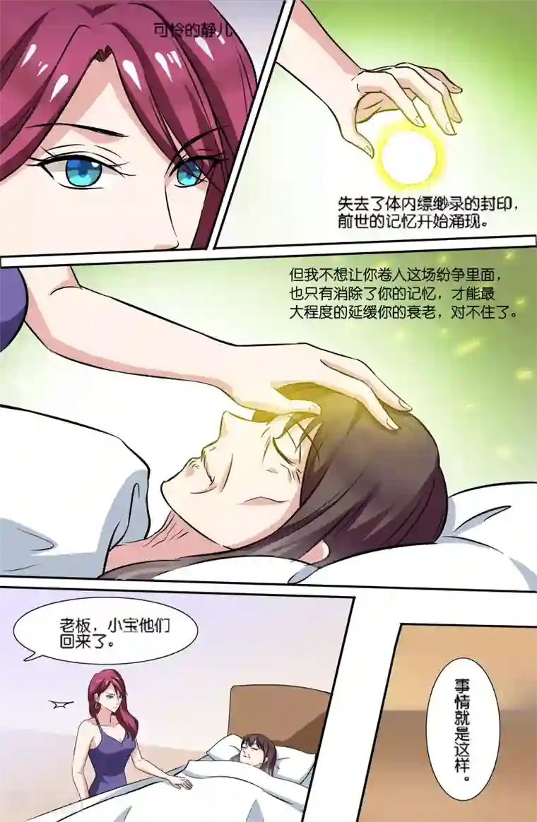 极品修真少年第81话